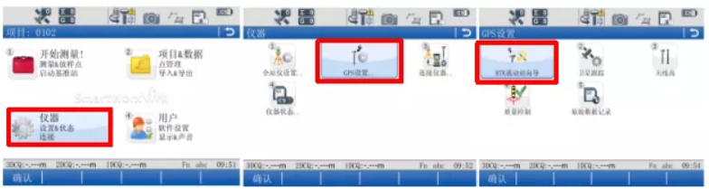 圖1 如何進(jìn)入“RTK流動(dòng)站向?qū)А? style= 圖1 如何進(jìn)入“RTK流動(dòng)站向?qū)А? width=